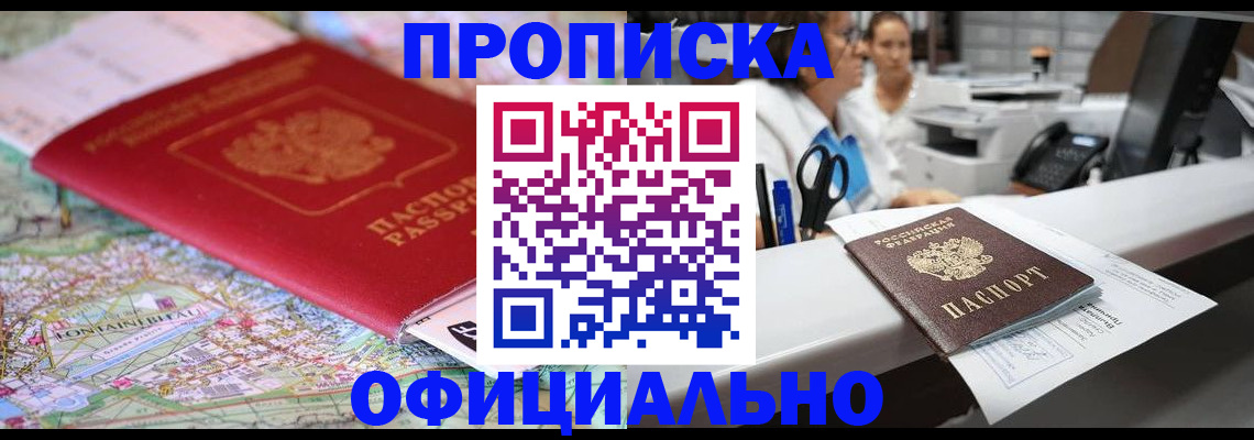 прописка для работы в Инте