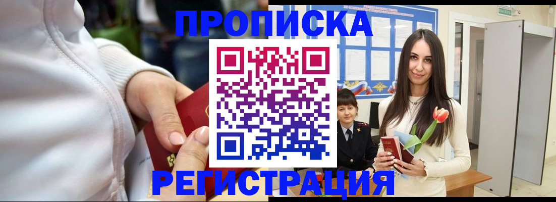 прописка ребенка в Инте